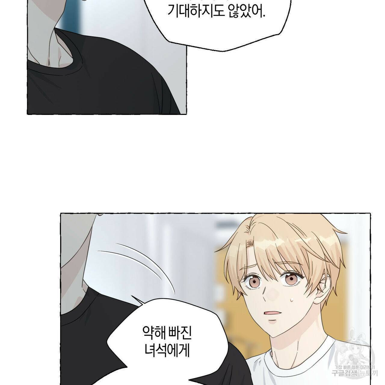 바닐라 테이스트 58화 9