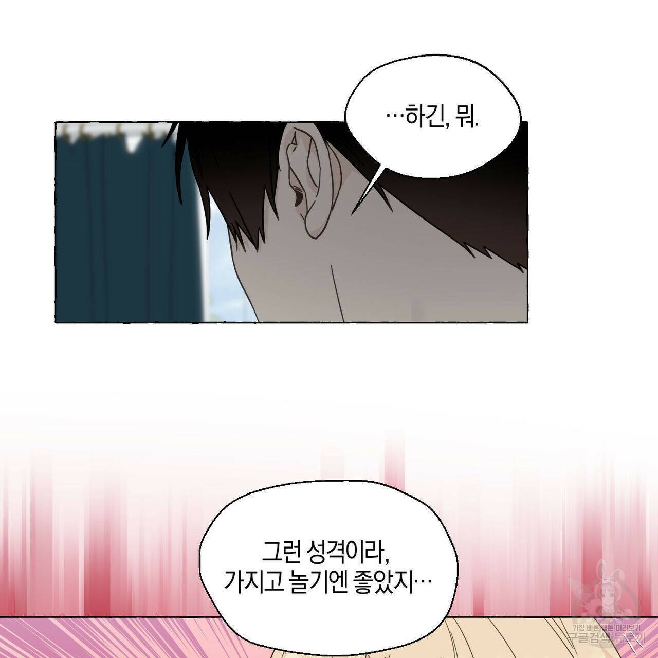 바닐라 테이스트 58화 11