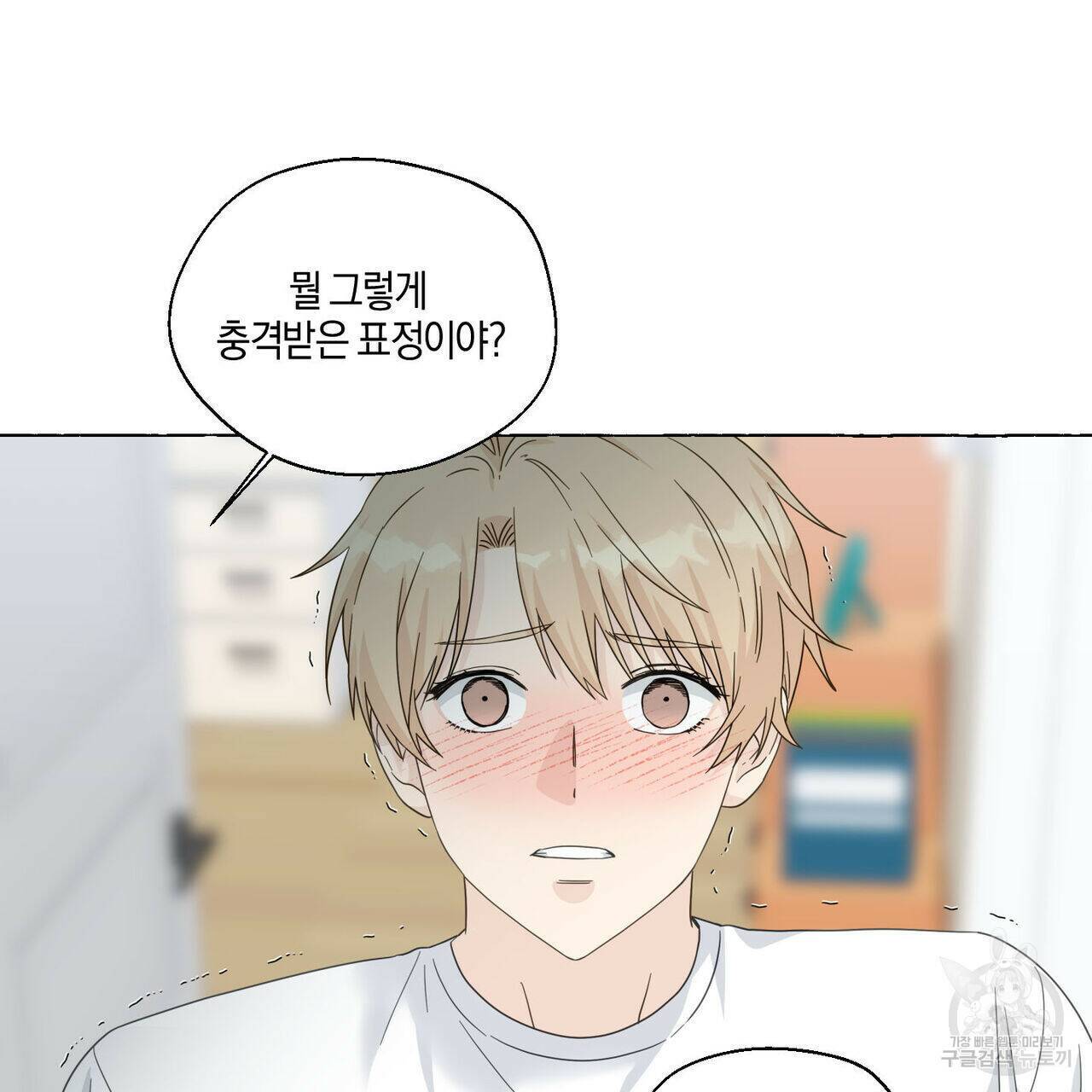 바닐라 테이스트 58화 16
