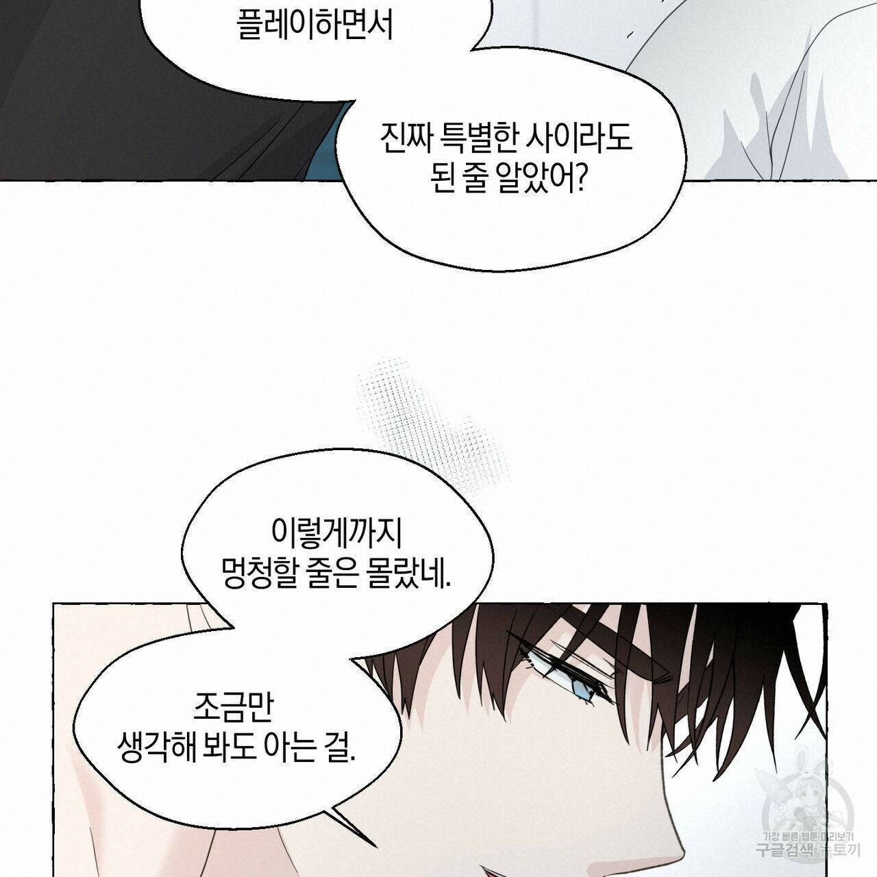 바닐라 테이스트 58화 18