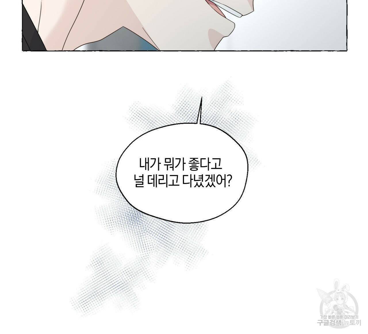 바닐라 테이스트 58화 19