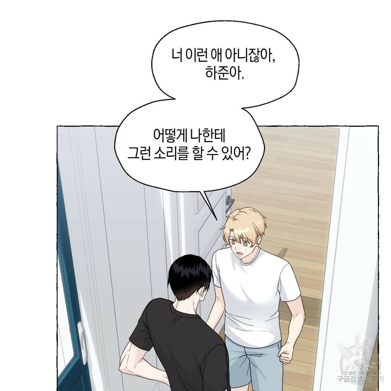 바닐라 테이스트 58화 21