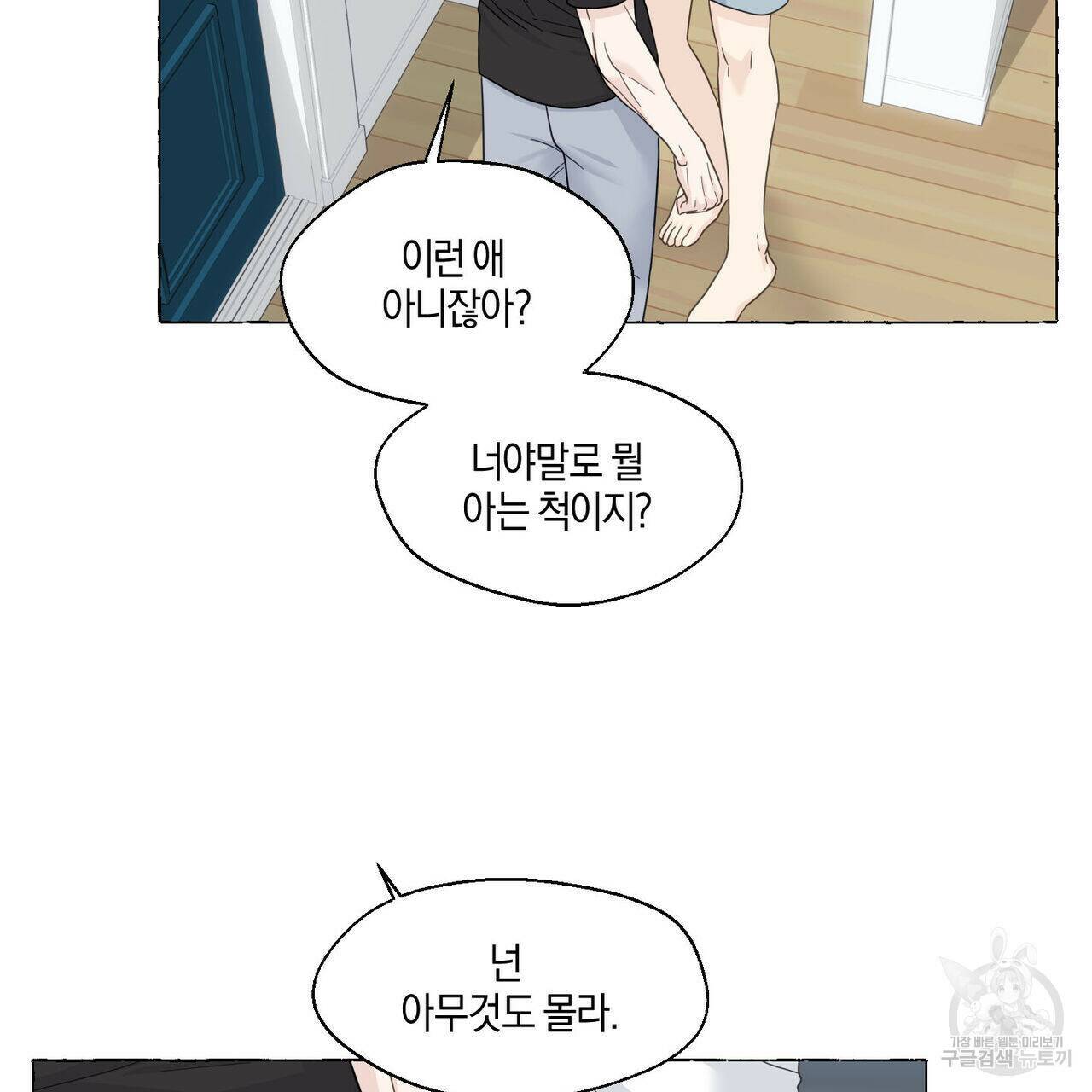 바닐라 테이스트 58화 22