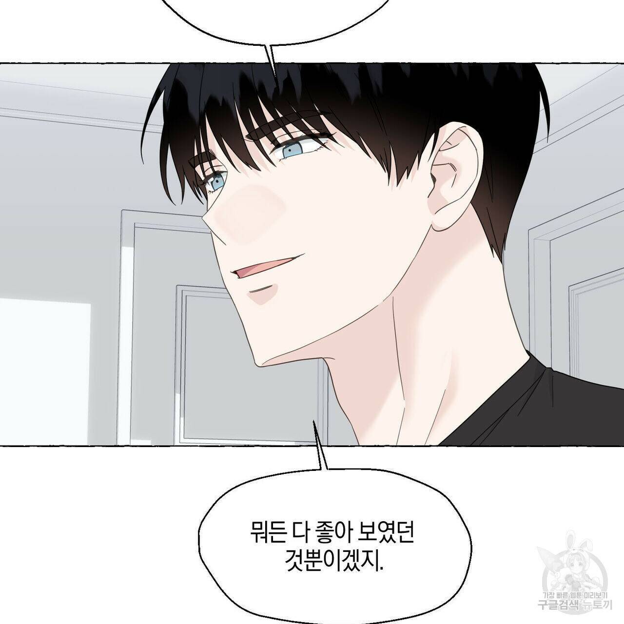 바닐라 테이스트 58화 24