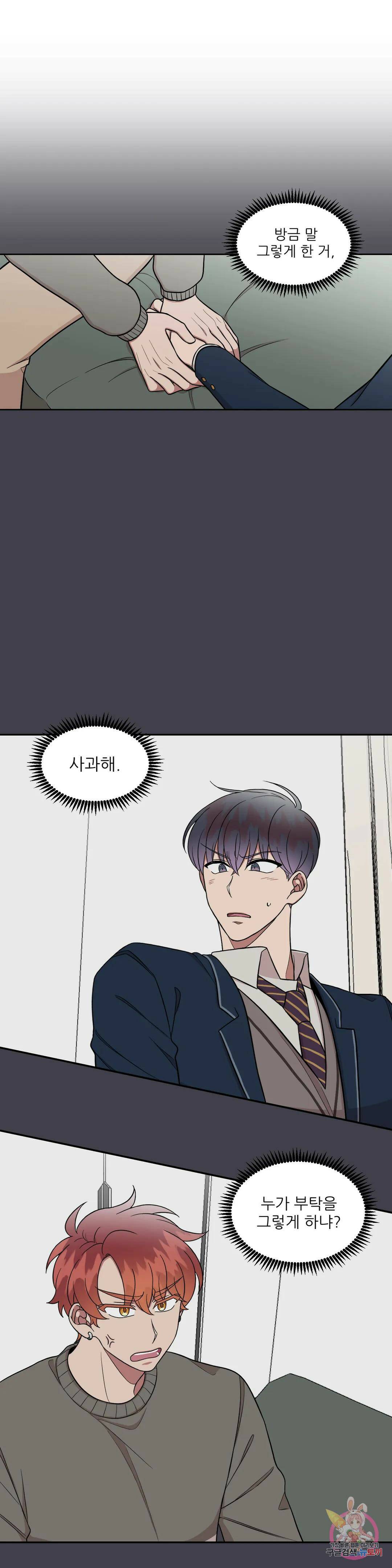 낙제점짜리 사랑 9화 2