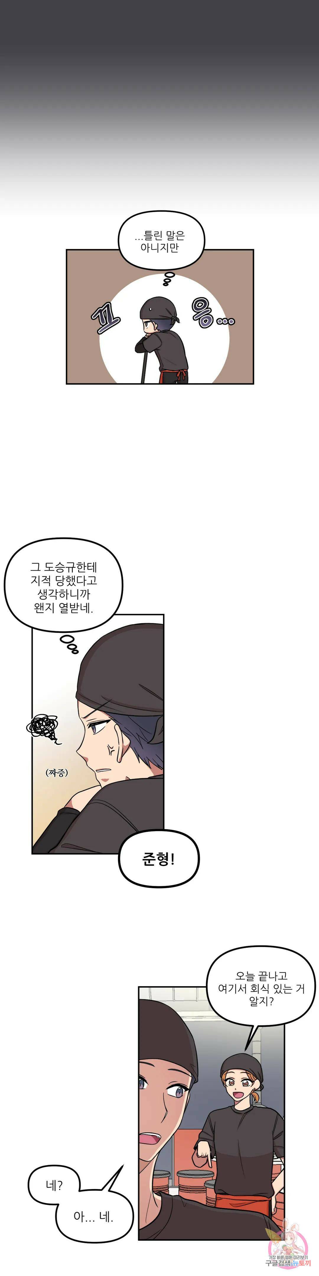 낙제점짜리 사랑 9화 3