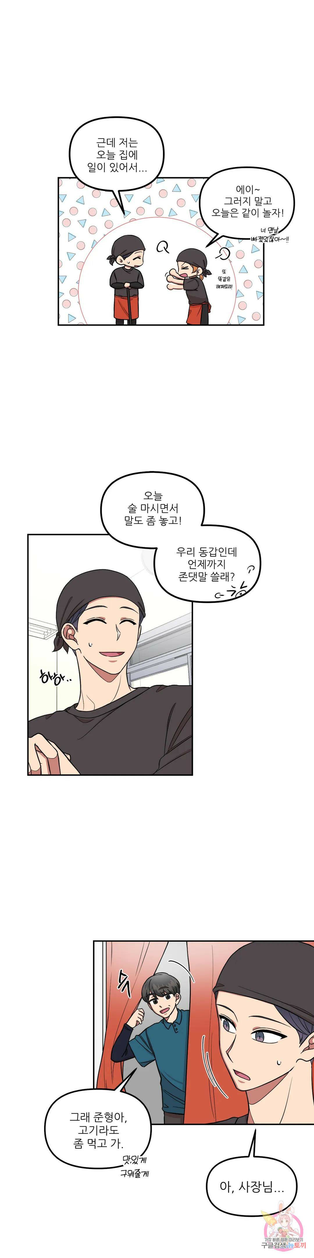 낙제점짜리 사랑 9화 4