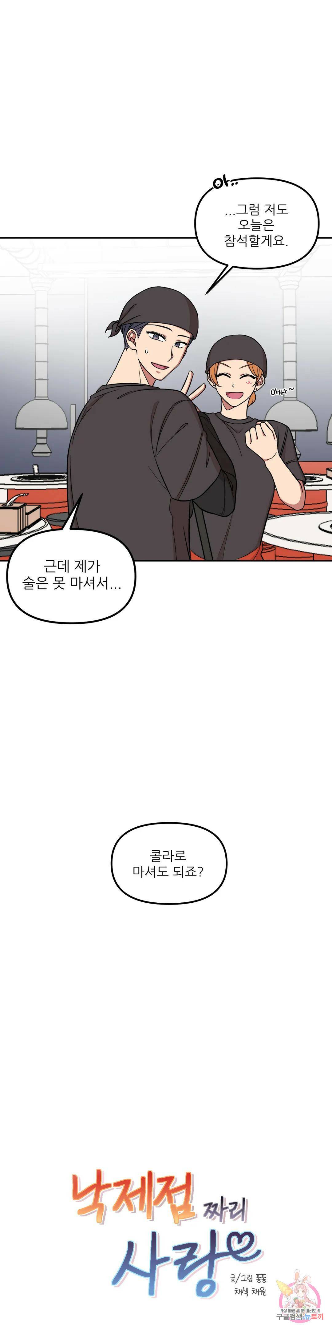 낙제점짜리 사랑 9화 5
