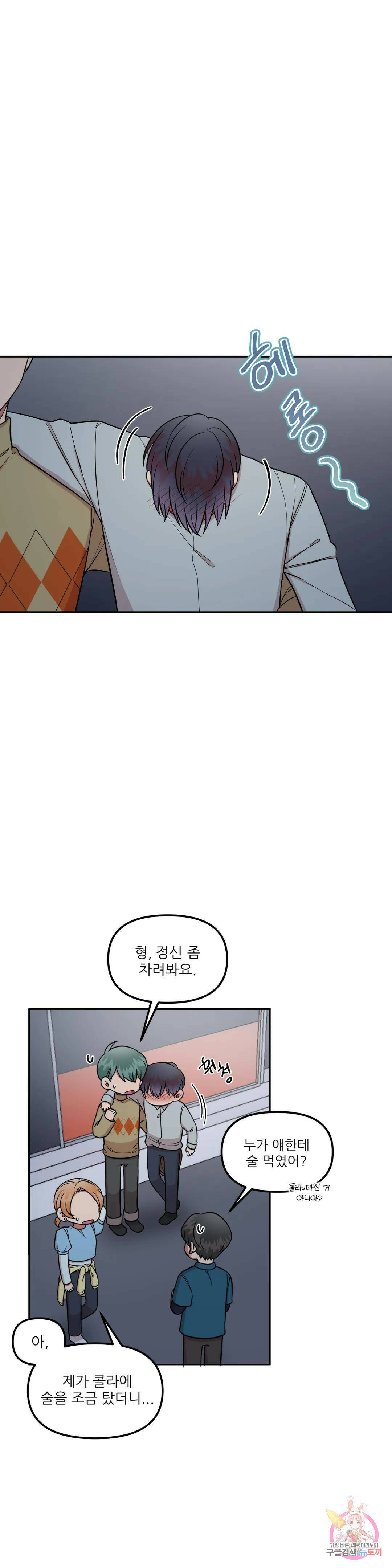 낙제점짜리 사랑 9화 6