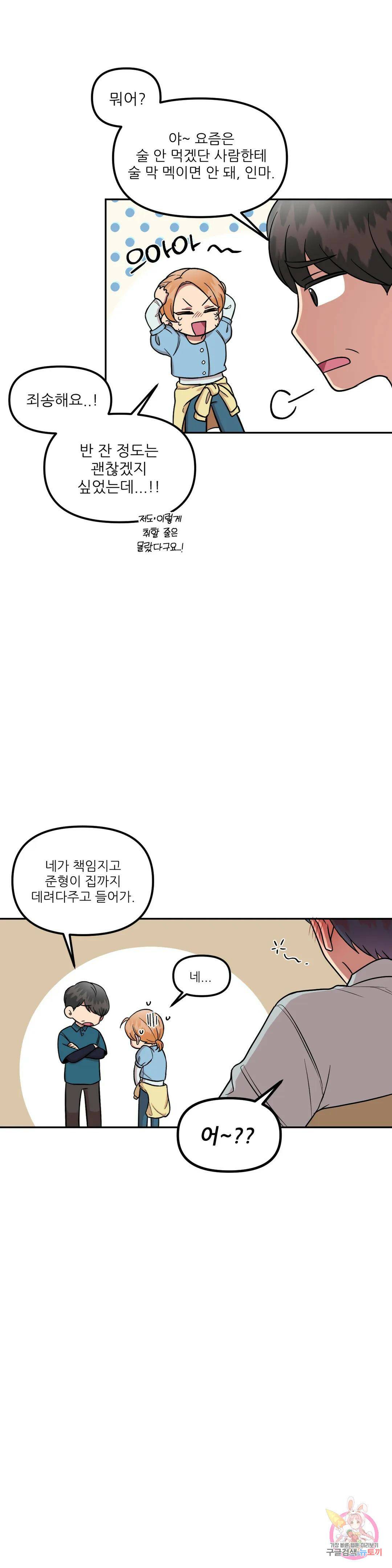 낙제점짜리 사랑 9화 7