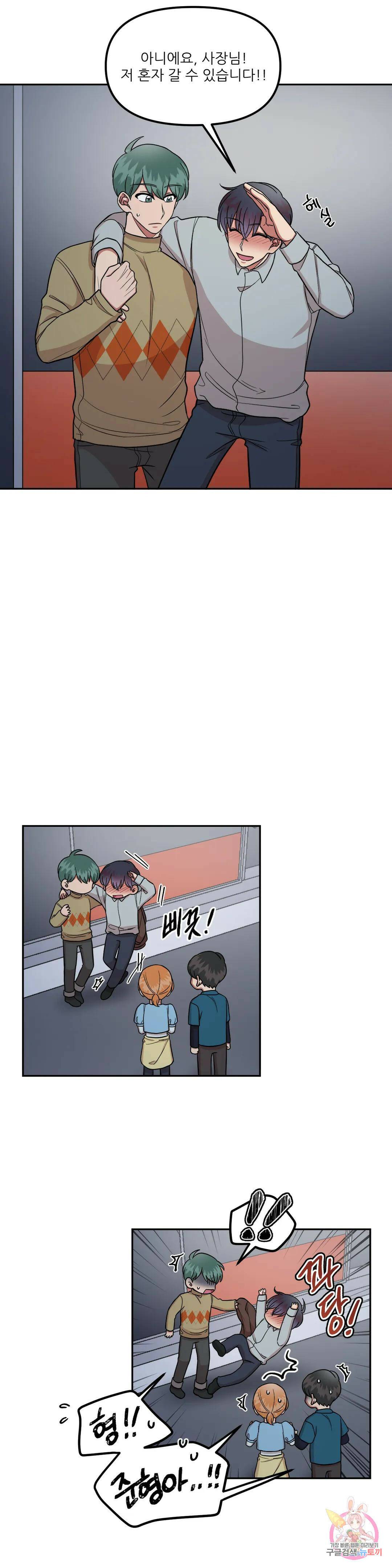 낙제점짜리 사랑 9화 8