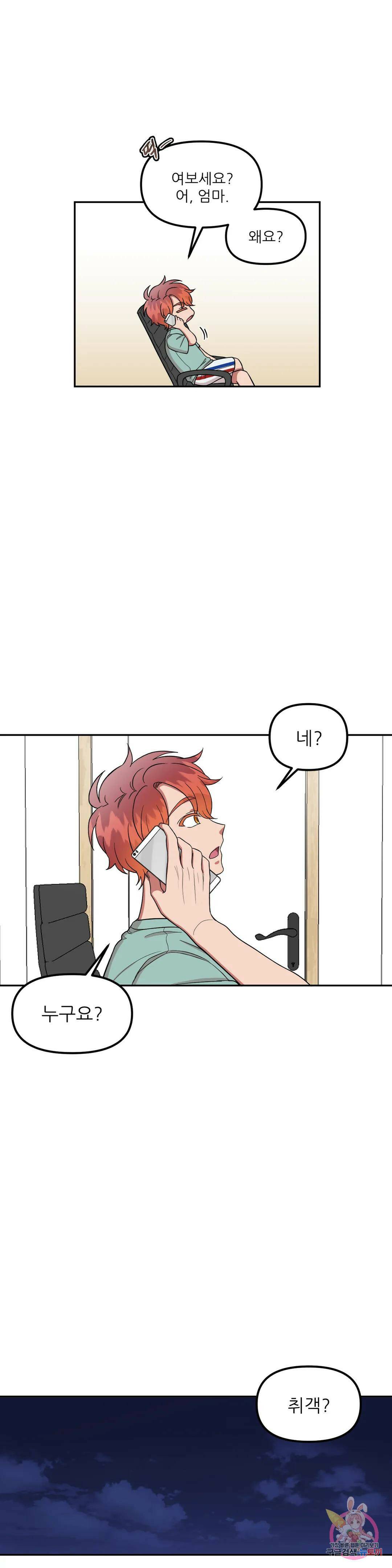 낙제점짜리 사랑 9화 11