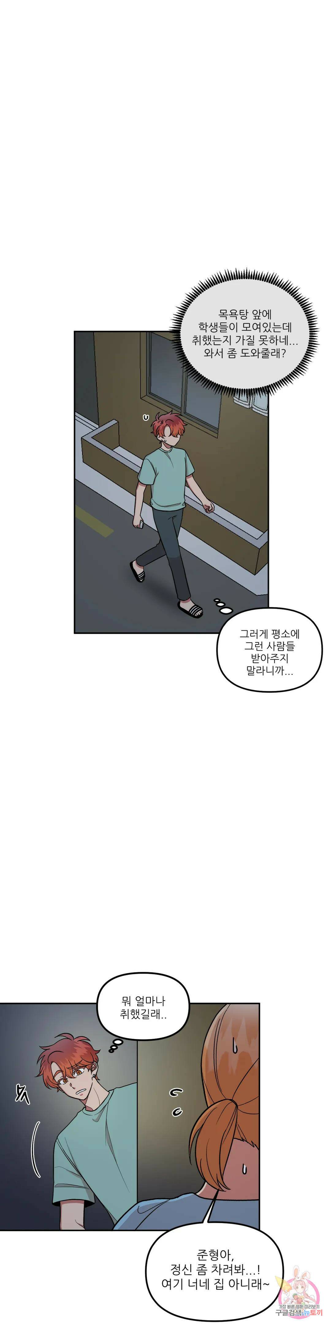 낙제점짜리 사랑 9화 12