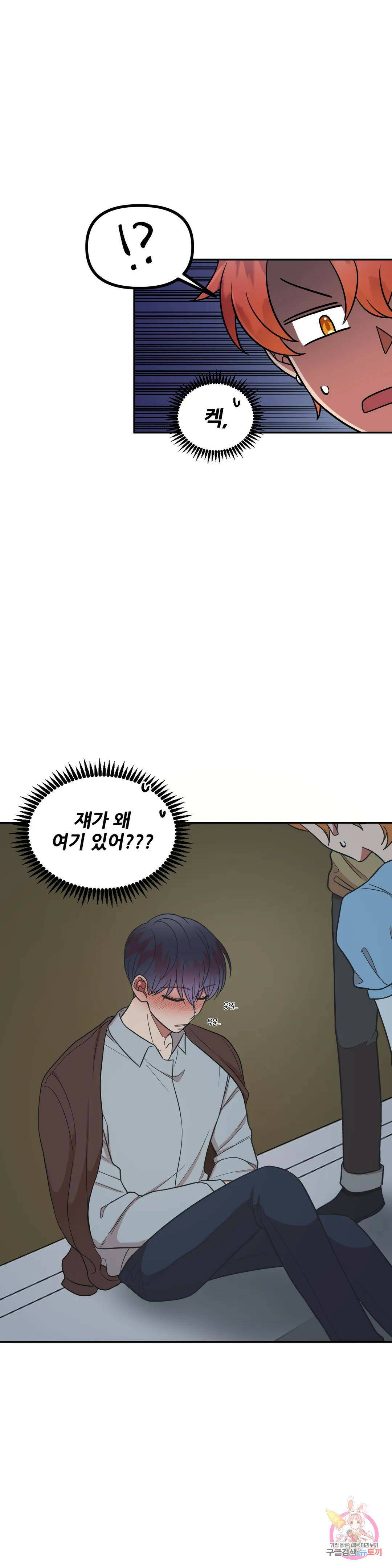 낙제점짜리 사랑 9화 13