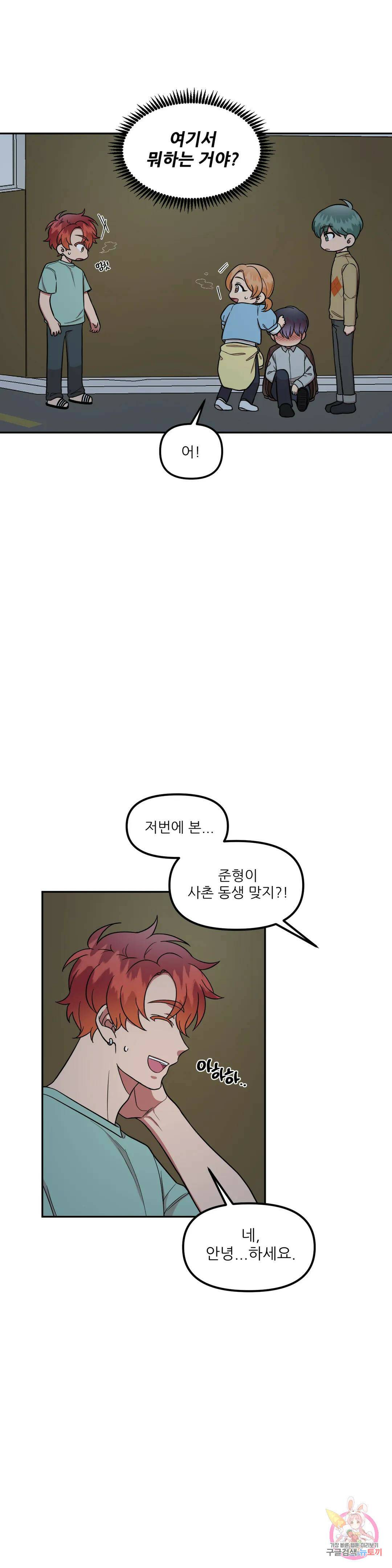 낙제점짜리 사랑 9화 14