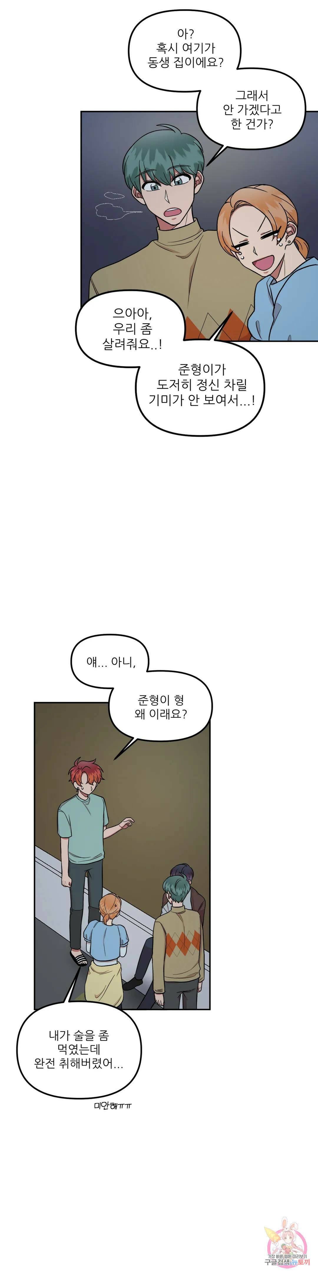 낙제점짜리 사랑 9화 15
