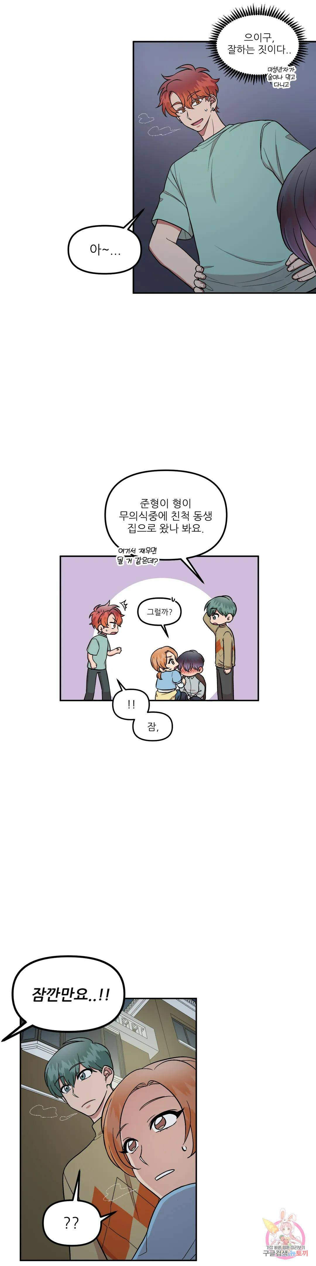 낙제점짜리 사랑 9화 16