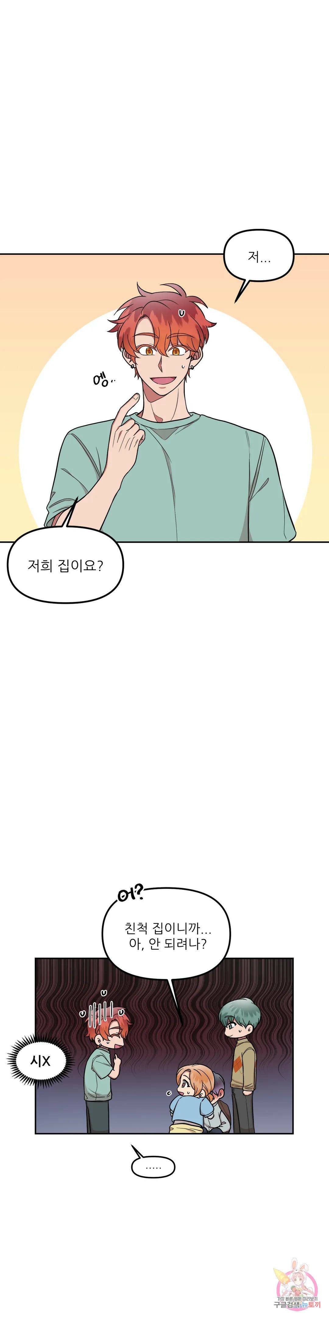 낙제점짜리 사랑 9화 17