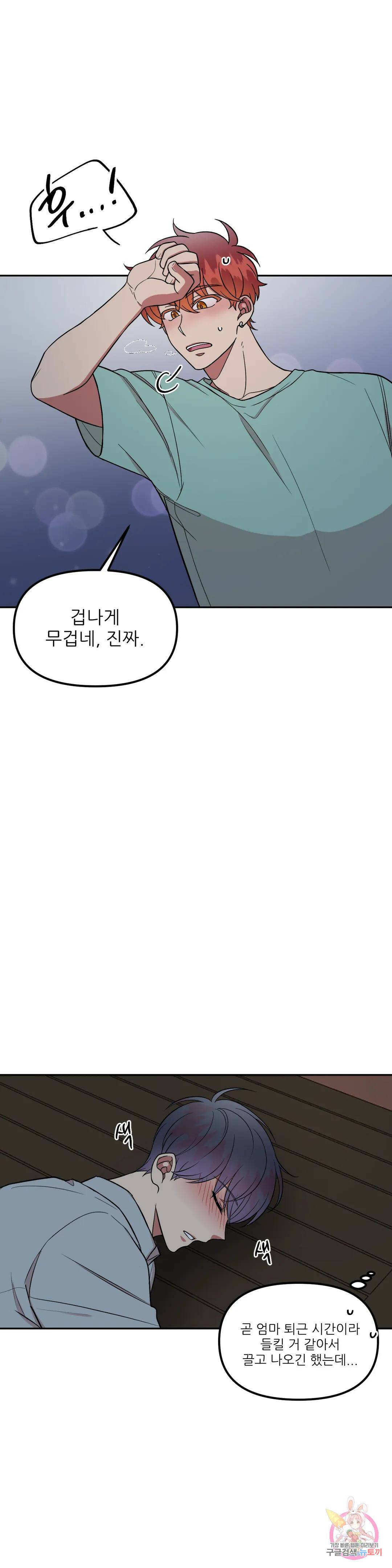 낙제점짜리 사랑 9화 19