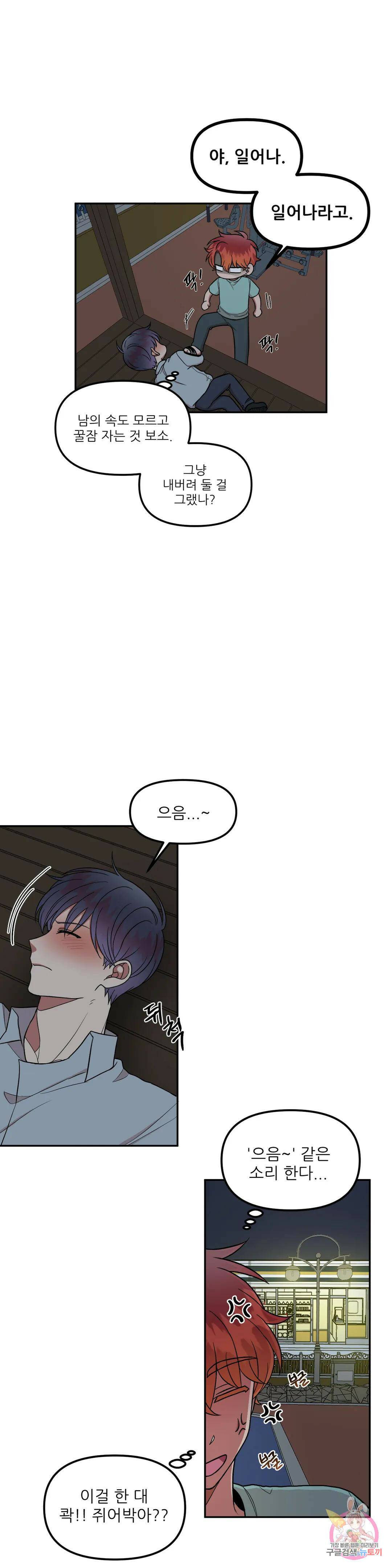 낙제점짜리 사랑 9화 20