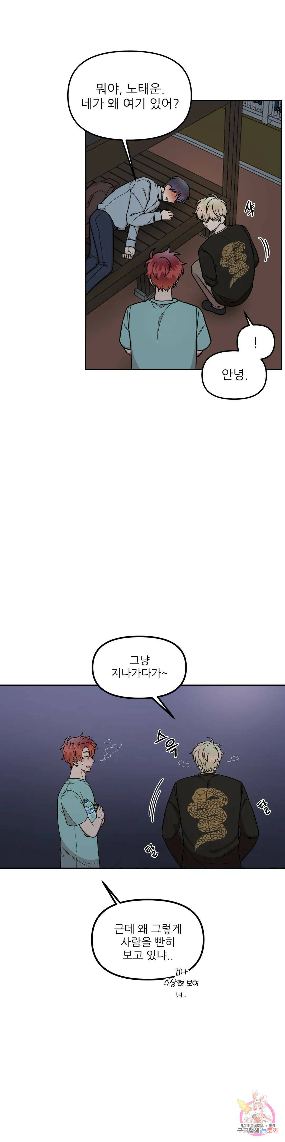 낙제점짜리 사랑 9화 23