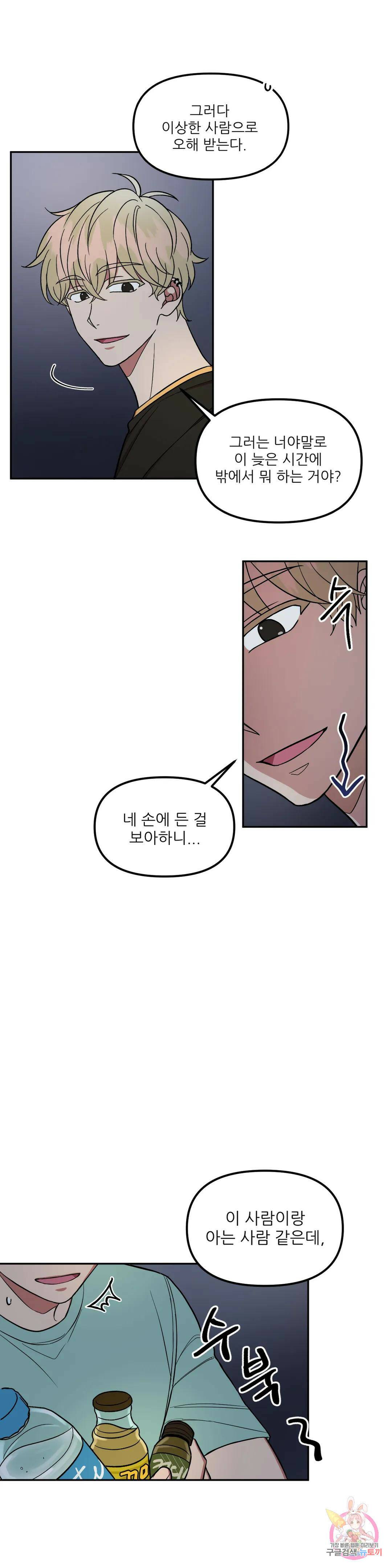 낙제점짜리 사랑 9화 24