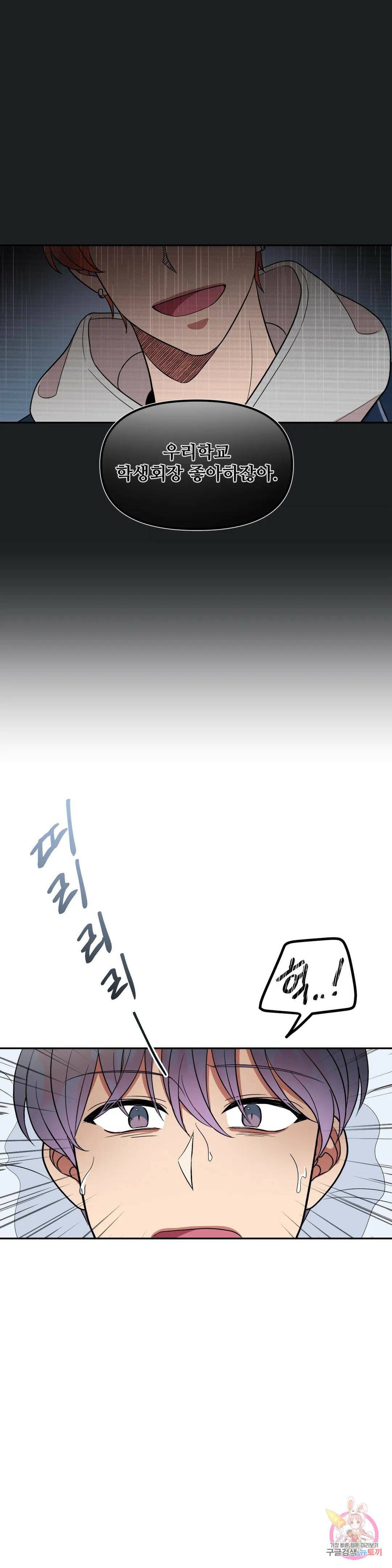 낙제점짜리 사랑 14화 3