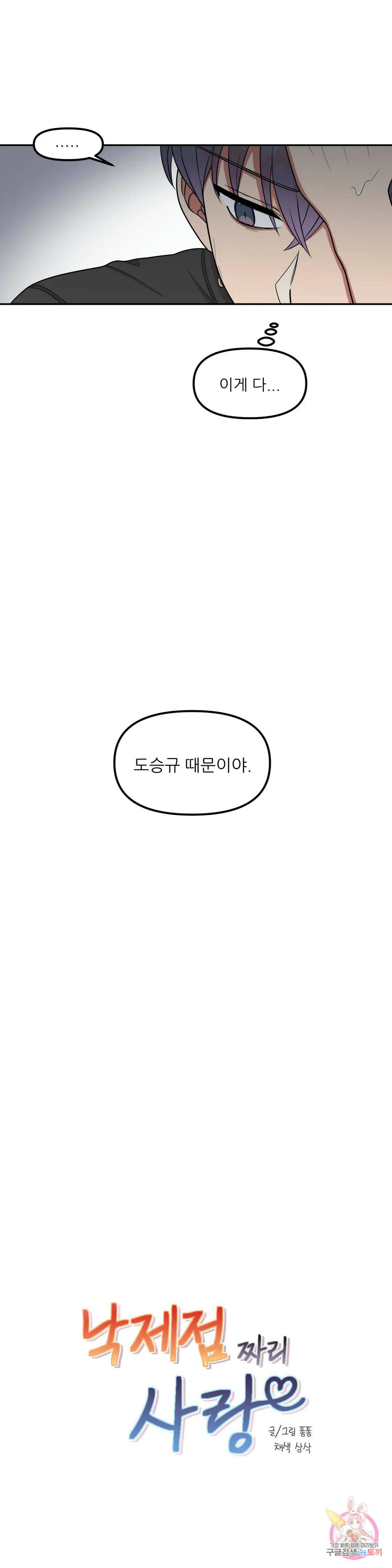 낙제점짜리 사랑 14화 5