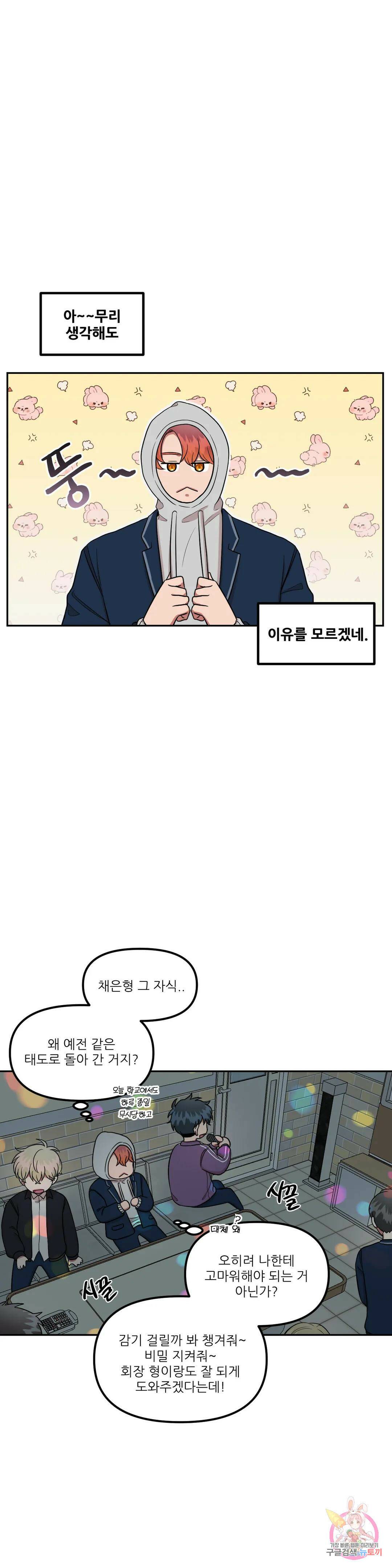 낙제점짜리 사랑 14화 6