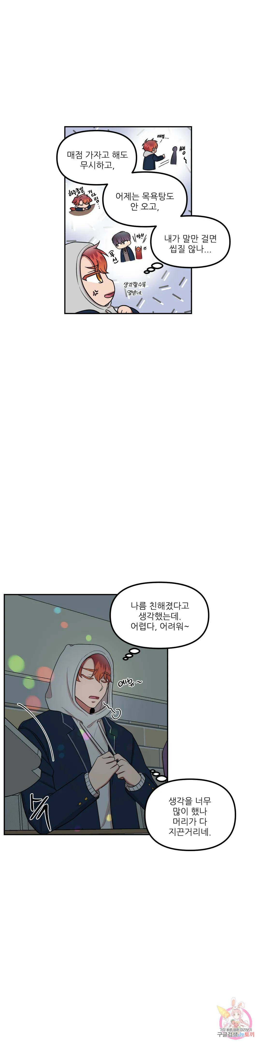 낙제점짜리 사랑 14화 7