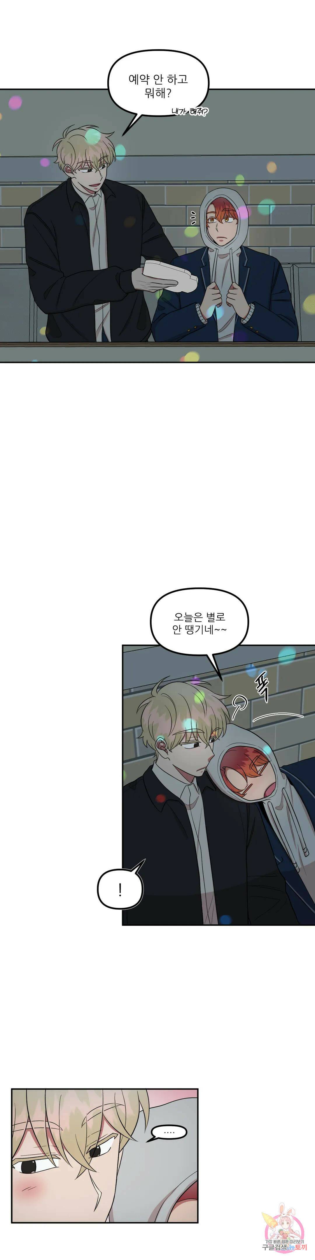 낙제점짜리 사랑 14화 8