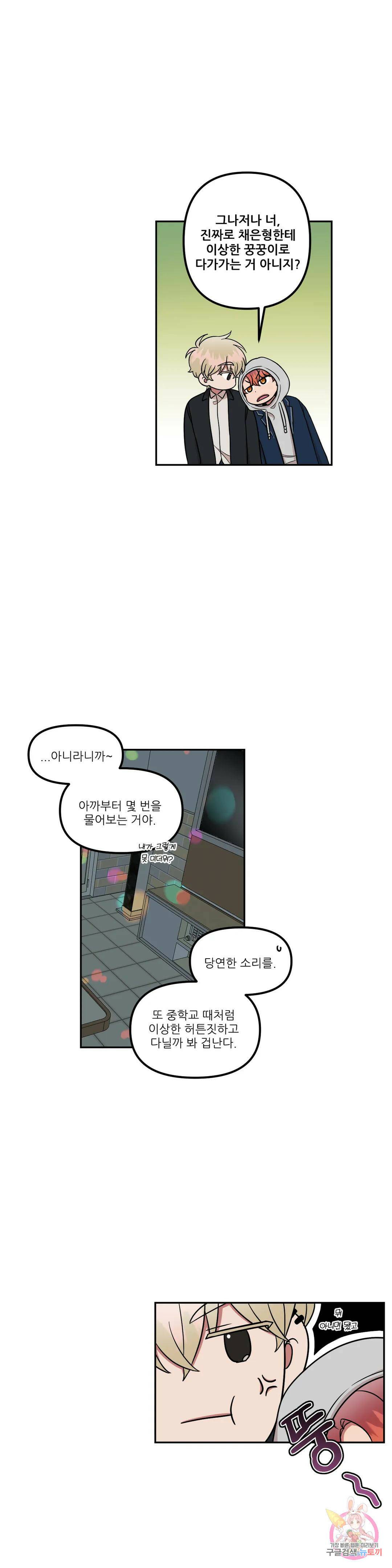 낙제점짜리 사랑 14화 9