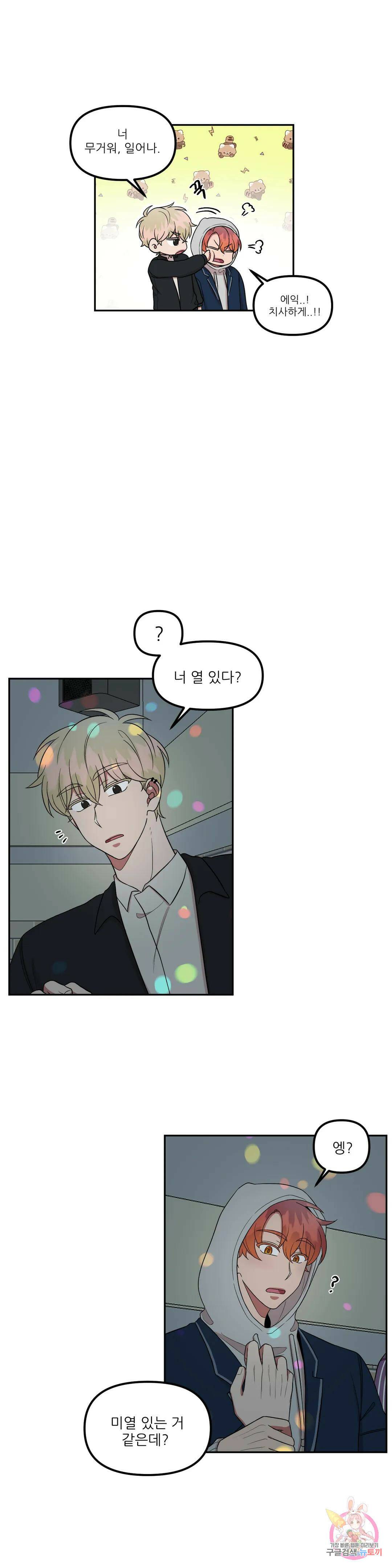 낙제점짜리 사랑 14화 10