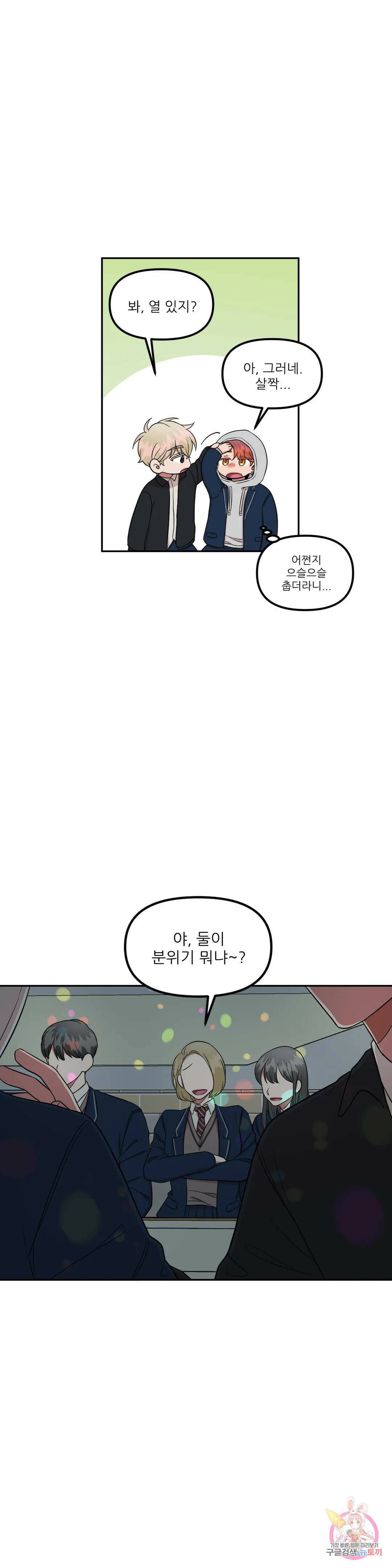 낙제점짜리 사랑 14화 11