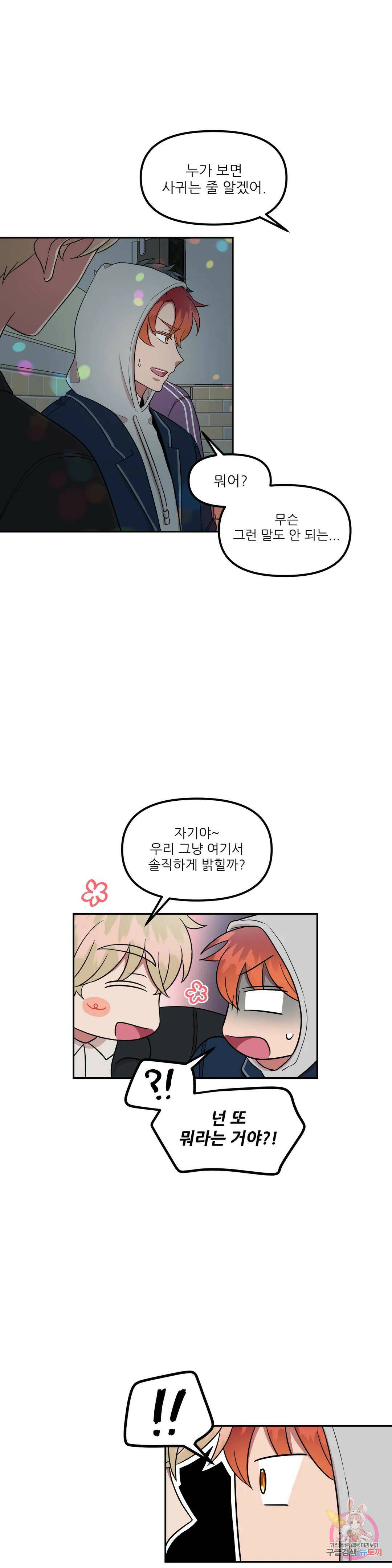 낙제점짜리 사랑 14화 12