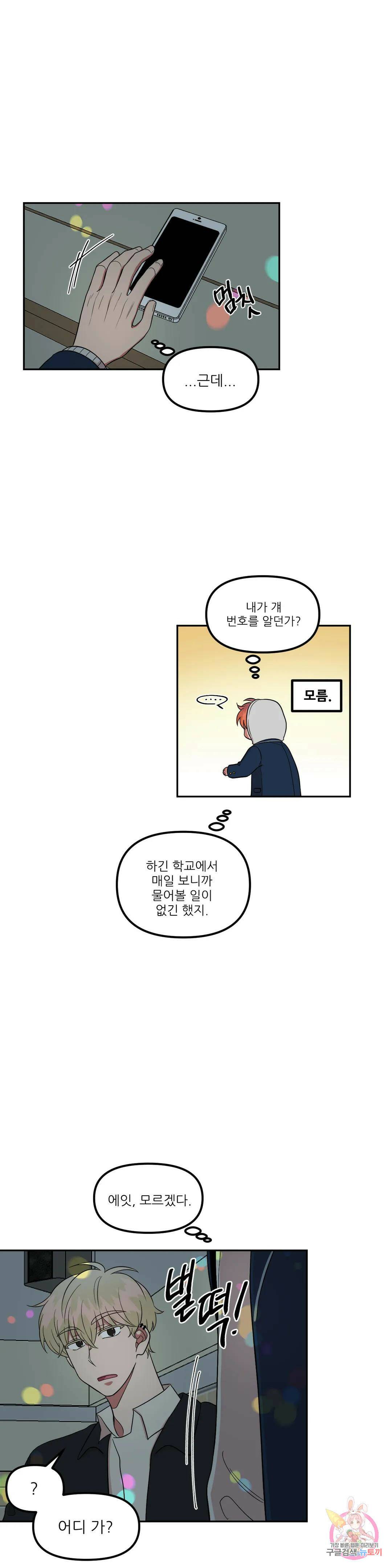 낙제점짜리 사랑 14화 14