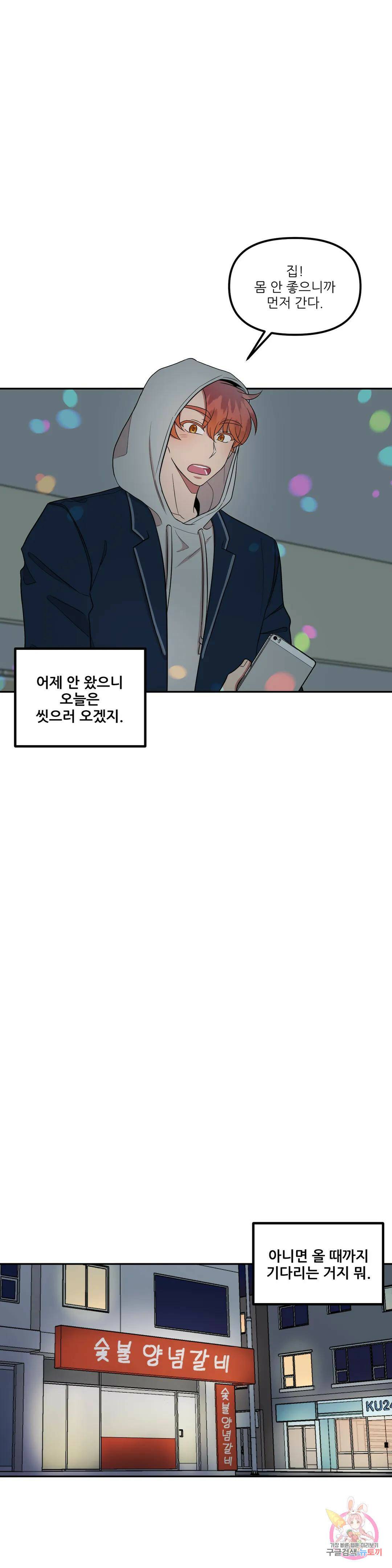 낙제점짜리 사랑 14화 15