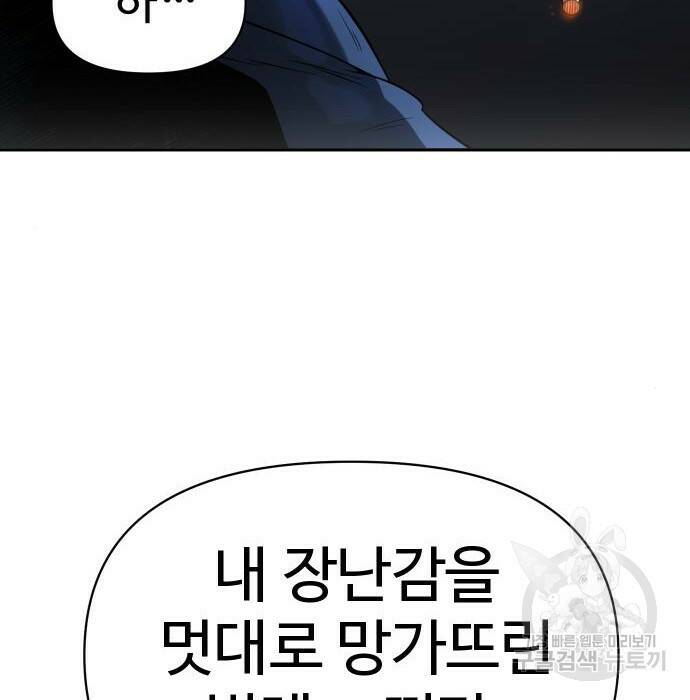 보스였음 003. 습격 (2) 31