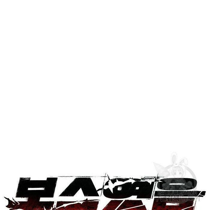 보스였음 003. 습격 (2) 35