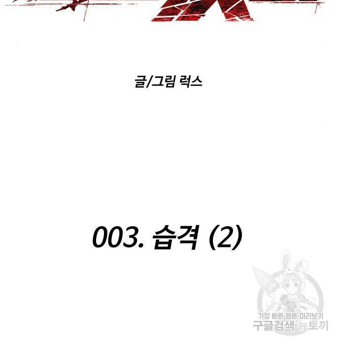 보스였음 003. 습격 (2) 36