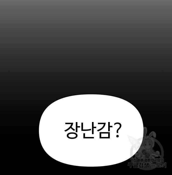 보스였음 003. 습격 (2) 38