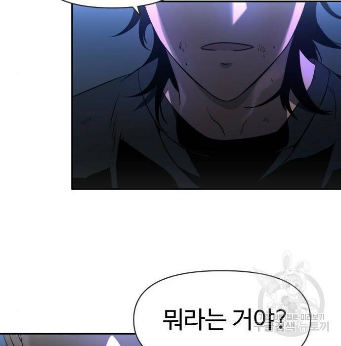 보스였음 003. 습격 (2) 43