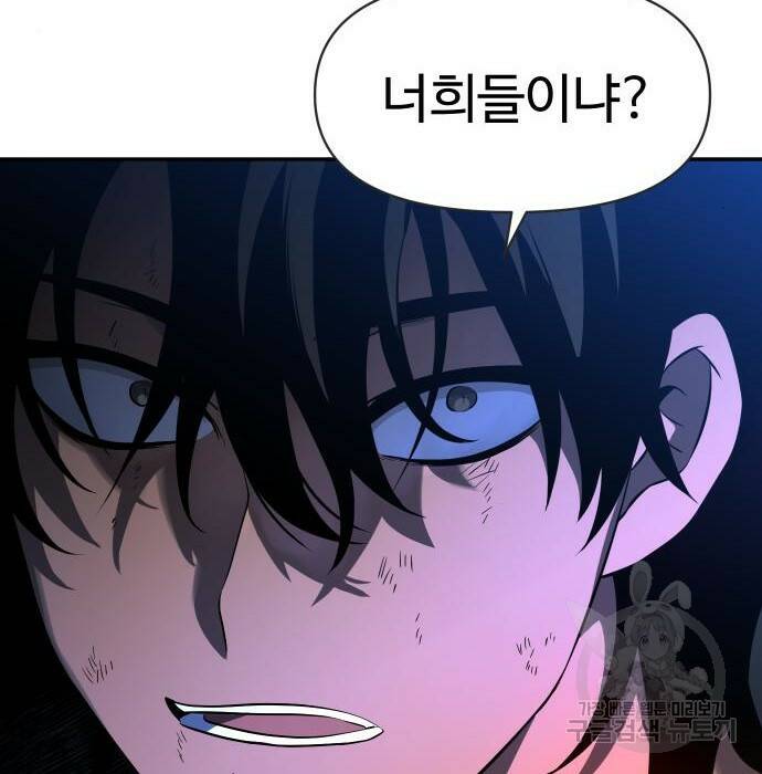 보스였음 003. 습격 (2) 45