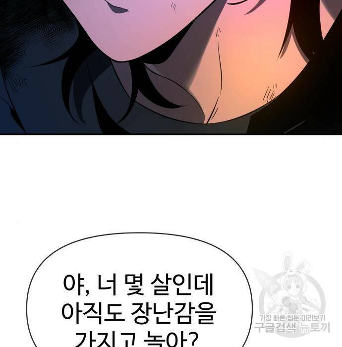 보스였음 003. 습격 (2) 46