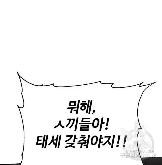 보스였음 003. 습격 (2) 53