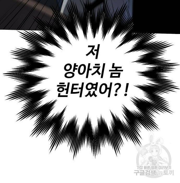 보스였음 003. 습격 (2) 55