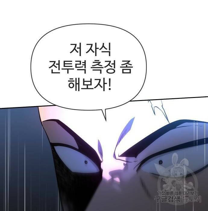 보스였음 003. 습격 (2) 56