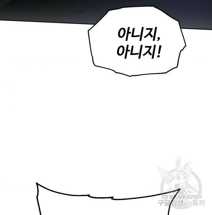 보스였음 003. 습격 (2) 97