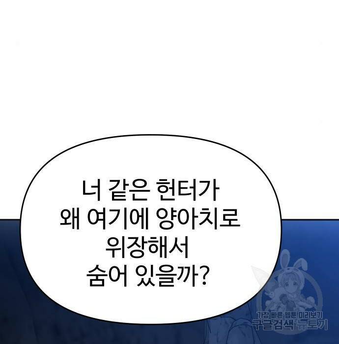 보스였음 003. 습격 (2) 104