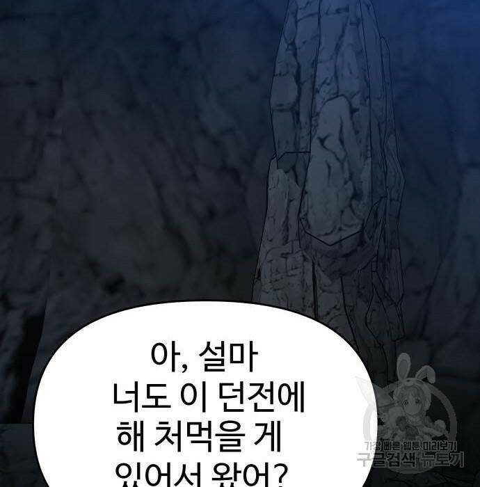 보스였음 003. 습격 (2) 105